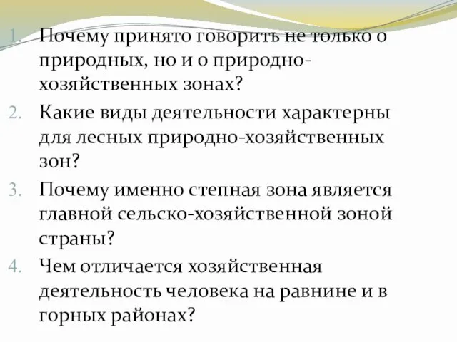 Почему принято говорить не только о природных, но и о