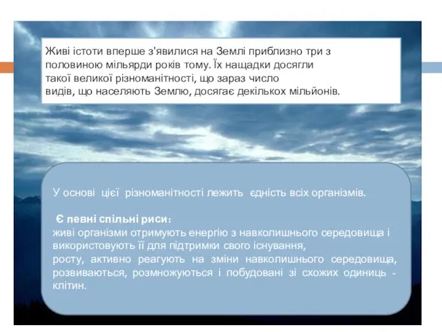 Живі істоти вперше з'явилися на Землі приблизно три з половиною