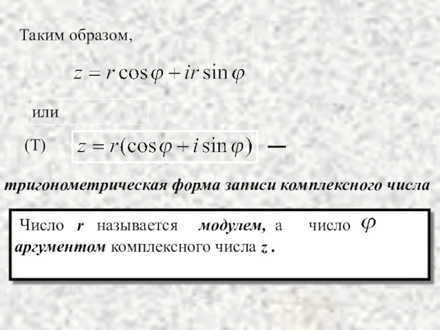 Таким образом,