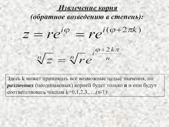 Здесь k может принимать все возможные целые значения, но различных