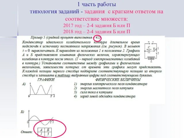 1 часть работы типология заданий - задания с кратким ответом