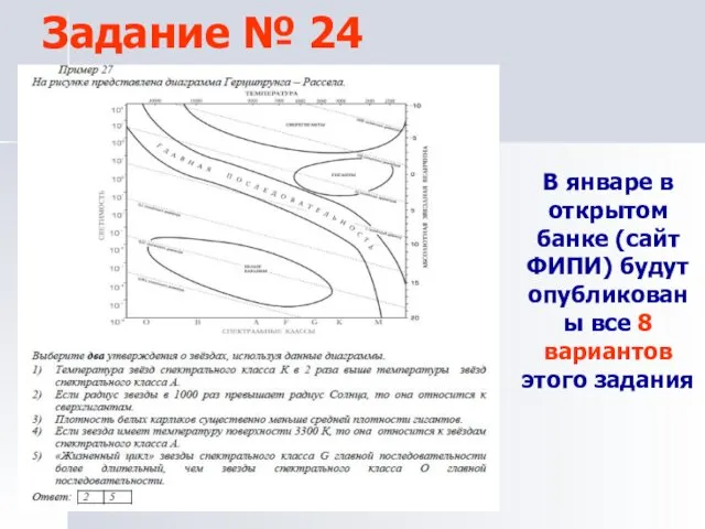 Задание № 24 В январе в открытом банке (сайт ФИПИ)