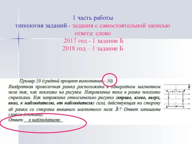 1 часть работы типология заданий - задания с самостоятельной записью