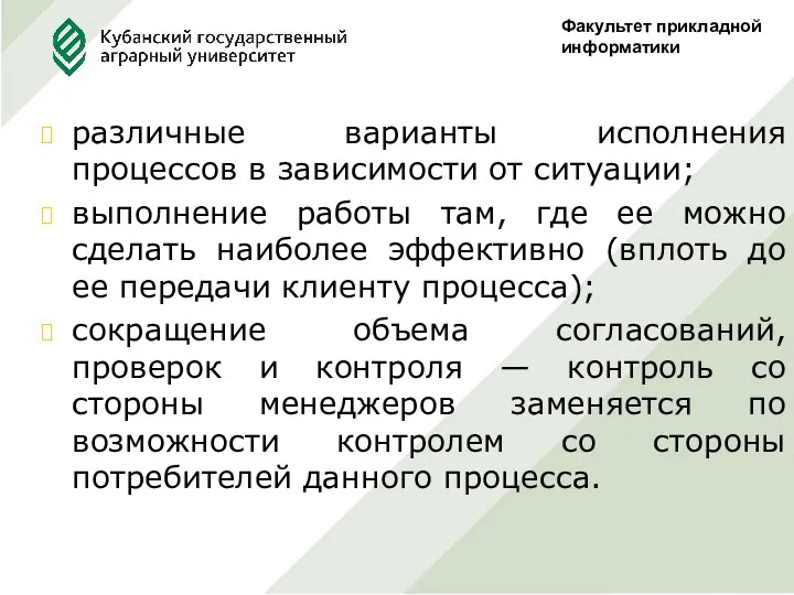 Факультет прикладной информатики различные варианты исполнения процессов в зависимости от