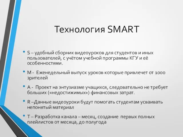 Технология SMART S – удобный сборник видеоуроков для студентов и