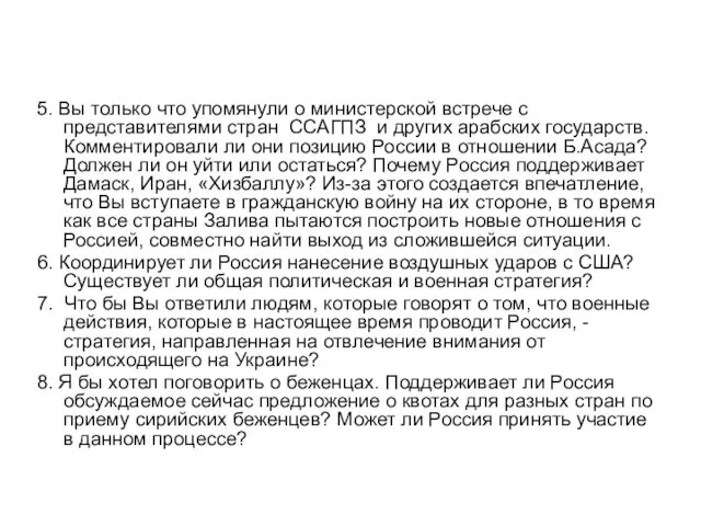 5. Вы только что упомянули о министерской встрече с представителями