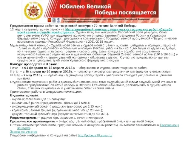 Продолжается прием работ на творческий конкурс к 70-летию Великой Победы