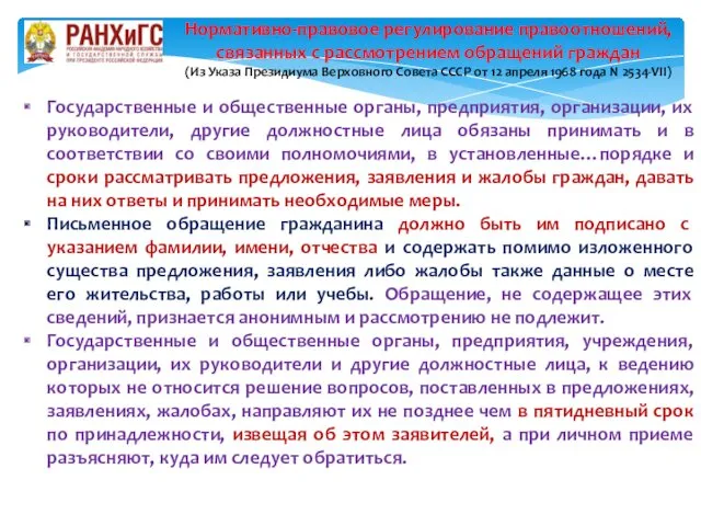 Государственные и общественные органы, предприятия, организации, их руководители, другие должностные