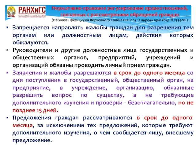 Запрещается направлять жалобы граждан для разрешения тем органам или должностным