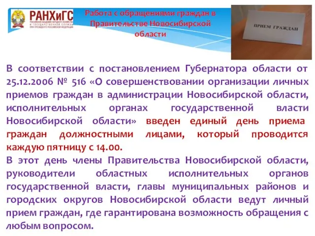 В соответствии с постановлением Губернатора области от 25.12.2006 № 516