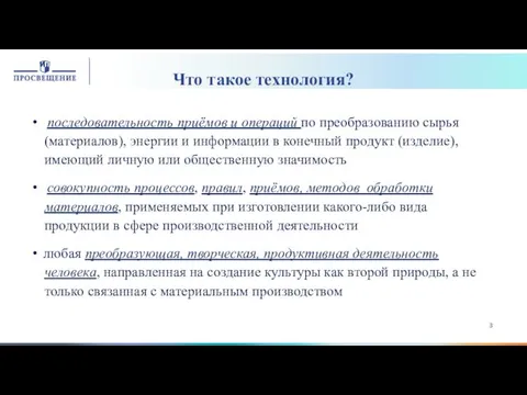 Что такое технология? последовательность приёмов и операций по преобразованию сырья