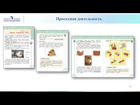 Проектная деятельность