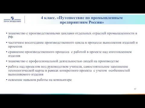 4 класс. «Путешествие по промышленным предприятиям России» знакомство с производственными