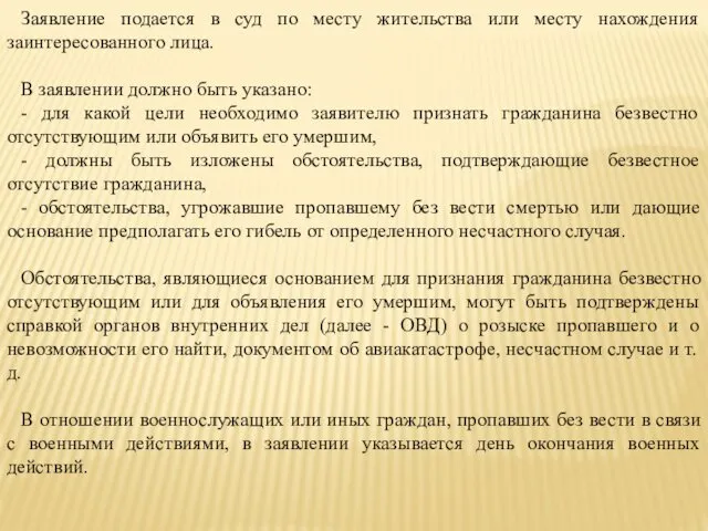 Заявление подается в суд по месту жительства или месту нахождения