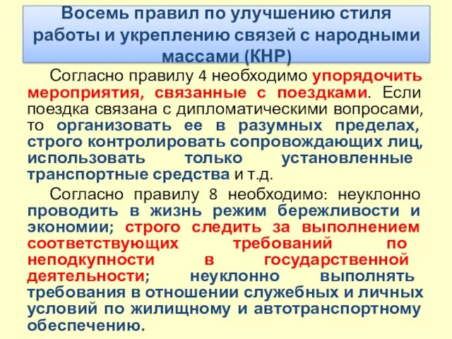 Восемь правил по улучшению стиля работы и укреплению связей с