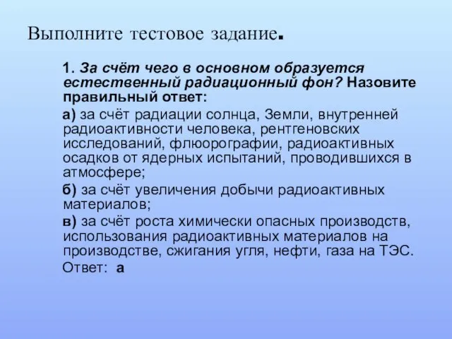 Выполните тестовое задание. 1. За счёт чего в основном образуется