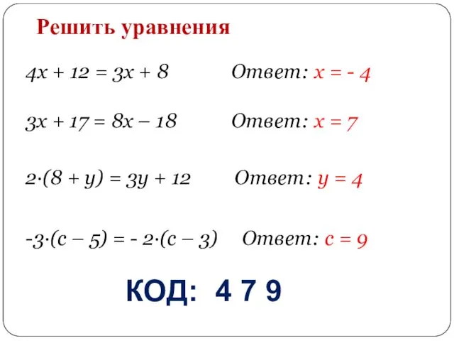 4х + 12 = 3х + 8 Решить уравнения 3х