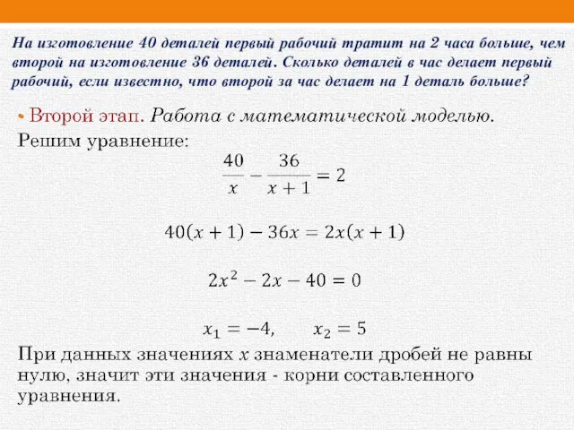 На изготовление 40 деталей первый рабочий тратит на 2 часа