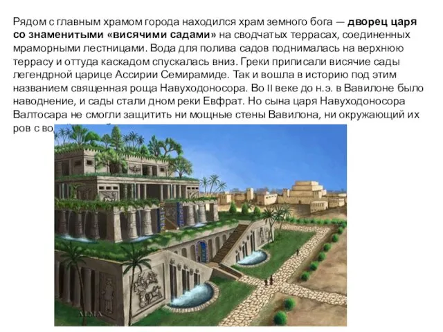 Рядом с главным храмом города находился храм земного бога —