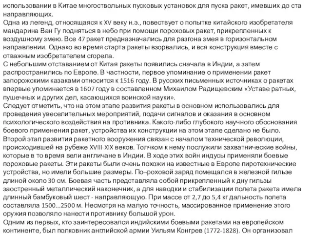 использовании в Китае многоствольных пусковых установок для пуска ракет, имевших