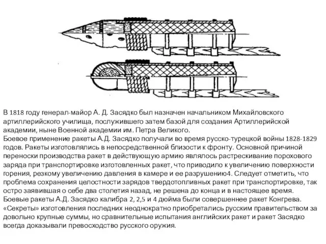 В 1818 году генерал-майор А. Д. Засядко был назначен начальником