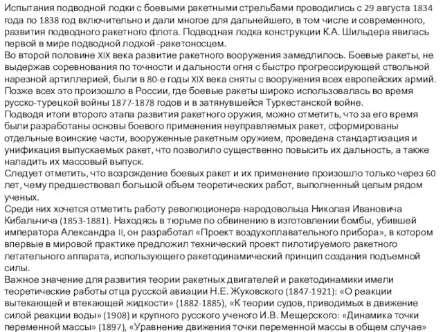 Испытания подводной лодки с боевыми ракетными стрельбами проводились с 29