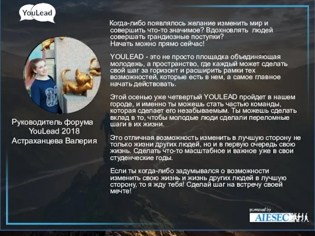 Когда-либо появлялось желание изменить мир и совершить что-то значимое? Вдохновлять