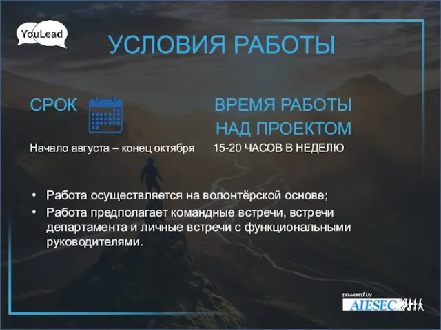 СРОК ВРЕМЯ РАБОТЫ НАД ПРОЕКТОМ Начало августа – конец октября