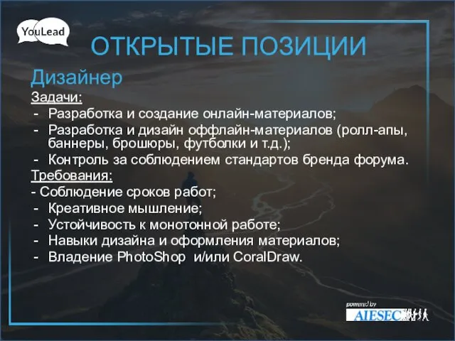 Дизайнер Задачи: Разработка и создание онлайн-материалов; Разработка и дизайн оффлайн-материалов