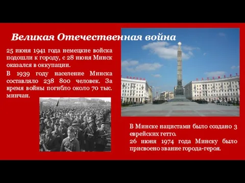 Великая Отечественная война 25 июня 1941 года немецкие войска подошли