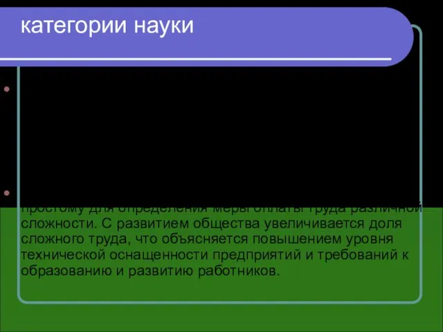 категории науки Содержание труда — это взаимодействие работника с предметами