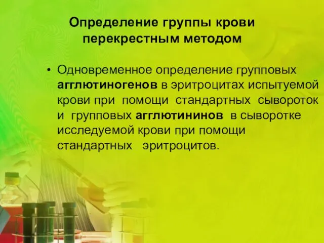 Одновременное определение групповых агглютиногенов в эритроцитах испытуемой крови при помощи