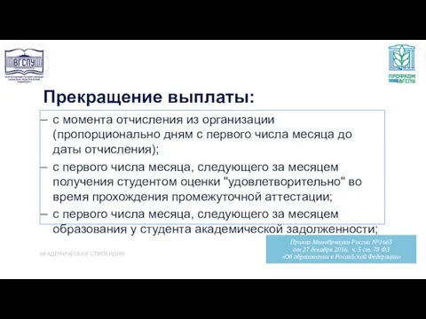 с момента отчисления из организации (пропорционально дням с первого числа