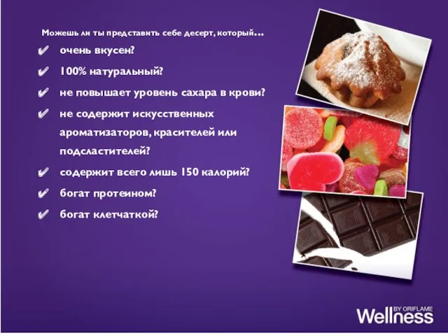 очень вкусен? 100% натуральный? не повышает уровень сахара в крови?