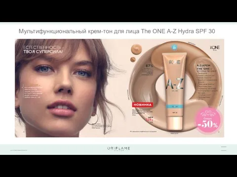 Мультифункциональный крем-тон для лица The ONE A-Z Hydra SPF 30