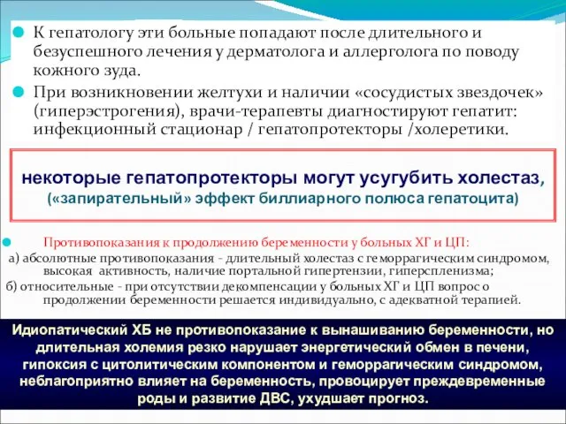 К гепатологу эти больные попадают после длительного и безуспешного лечения