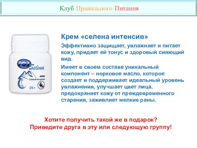 Хотите получить такой же в подарок? Приведите друга в эту