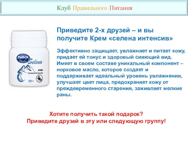 Хотите получить такой подарок? Приведите друзей в эту или следующую группу! Приведите 2-х