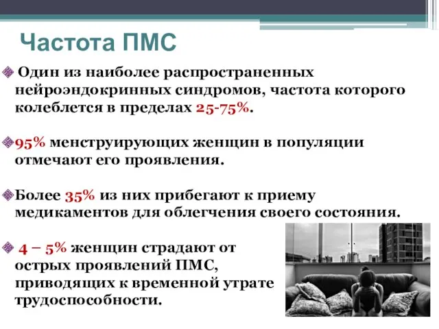 Один из наиболее распространенных нейроэндокринных синдромов, частота которого колеблется в