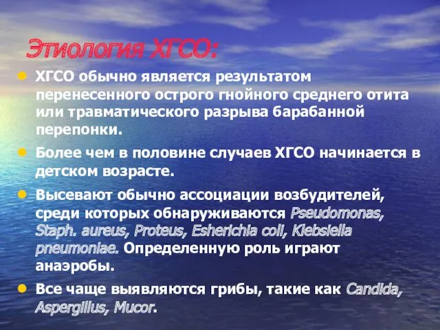 Этиология ХГСО: ХГСО обычно является результатом перенесенного острого гнойного среднего