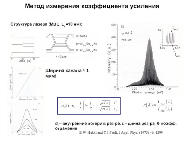 Метод измерения коэффициента усиления Imax Imin