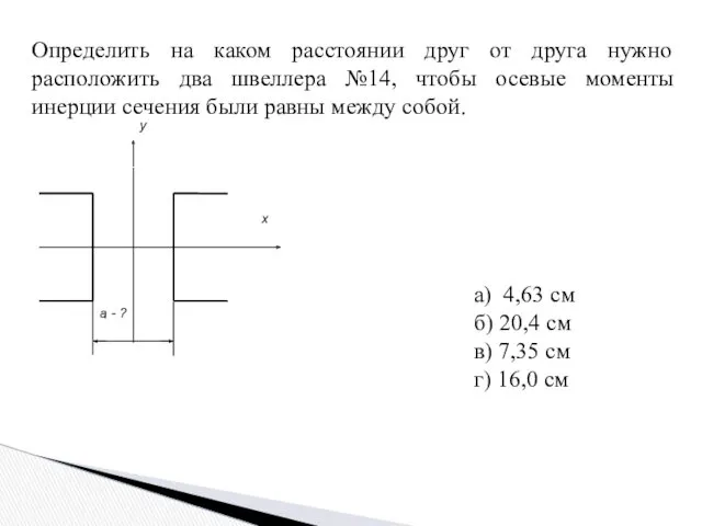 Определить на каком расстоянии друг от друга нужно расположить два