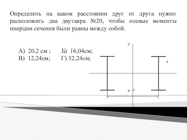 Определить на каком расстоянии друг от друга нужно расположить два