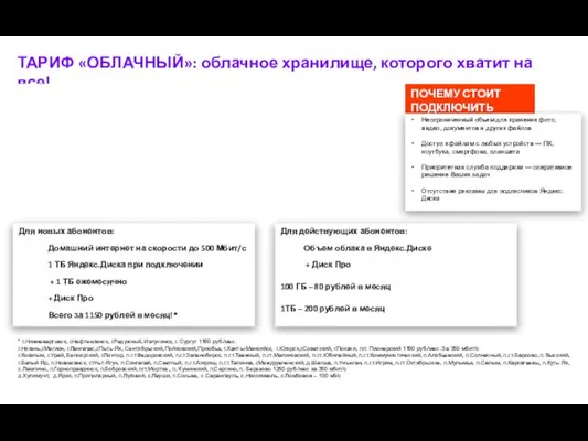 ТАРИФ «ОБЛАЧНЫЙ»: облачное хранилище, которого хватит на все! ПОЧЕМУ СТОИТ