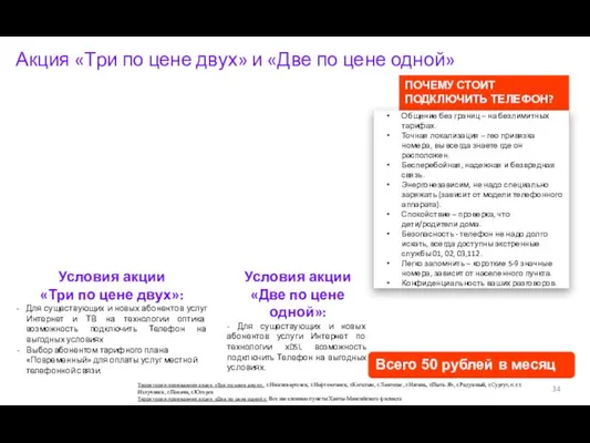 Акция «Три по цене двух» и «Две по цене одной»