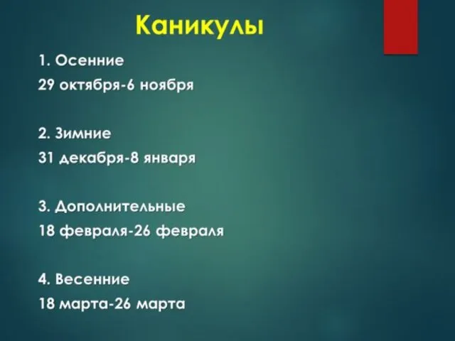 Обучение в 1 классе 5-дневная учебная неделя Начало учебных занятий