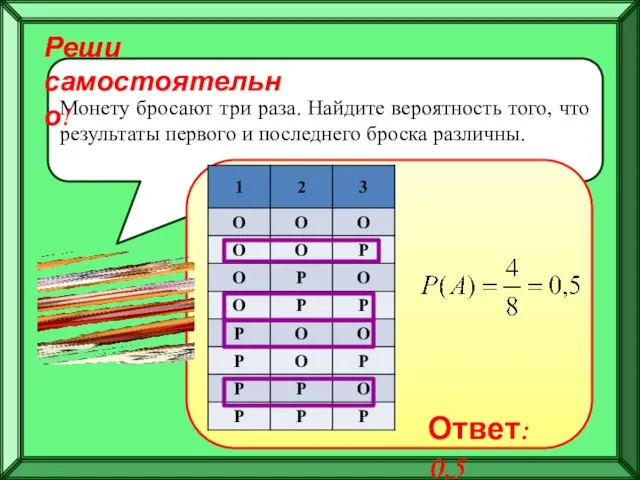 Монету бросают три раза. Найдите вероятность того, что результаты первого