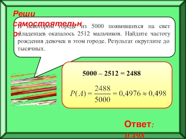 В некотором городе из 5000 появившихся на свет младенцев оказалось