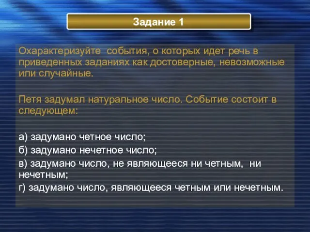 Охарактеризуйте события, о которых идет речь в приведенных заданиях как