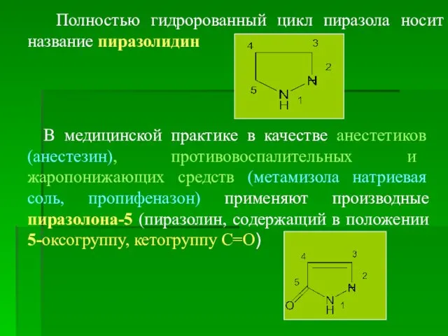 Полностью гидророванный цикл пиразола носит название пиразолидин В медицинской практике